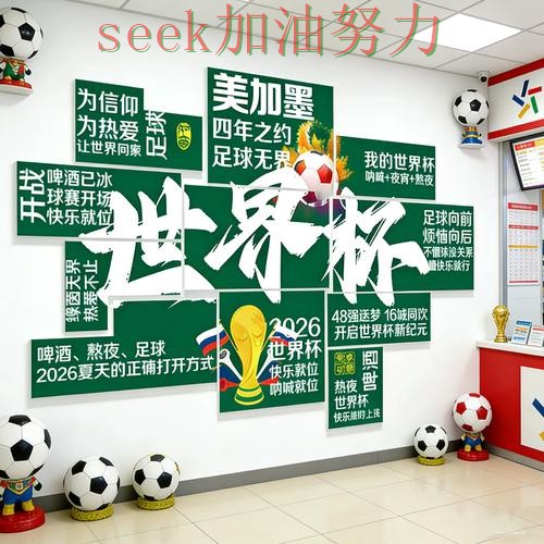 世界杯投注是否值得用指南：深度解析全流程解析（世界杯官方信息）