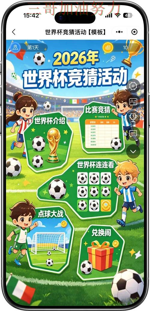 世界杯竞猜平台排行怎么玩？一篇讲清楚｜入口汇总（2026世界杯）